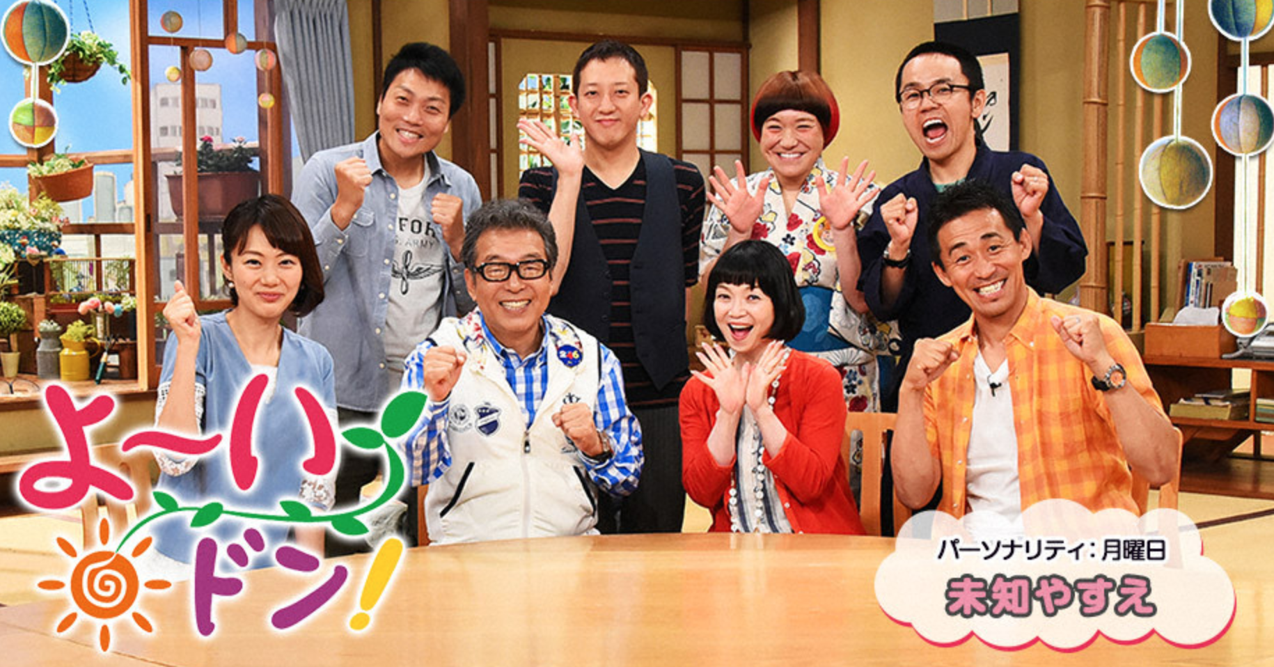 関西テレビ「よ〜いドン！」にて特集されます。 - 認定NPO法人Homedoor